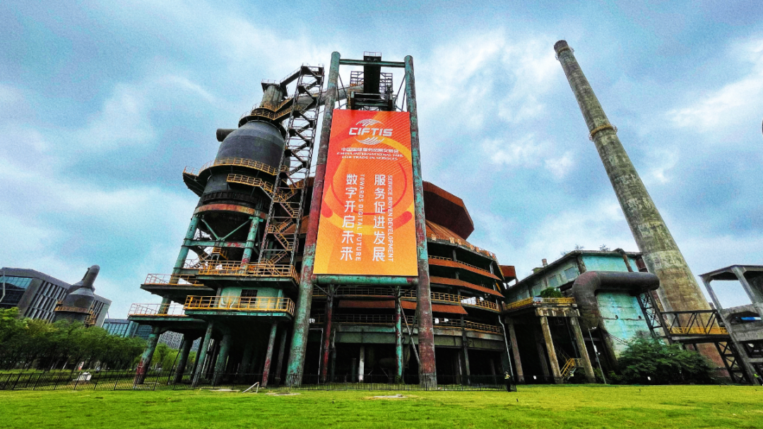 2021年服贸会在京开幕｜768创意产业园亮相首钢园展区！