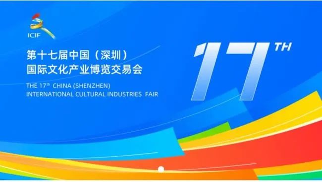 第十七届文博会|768创意产业园相约文博,精彩呈现!