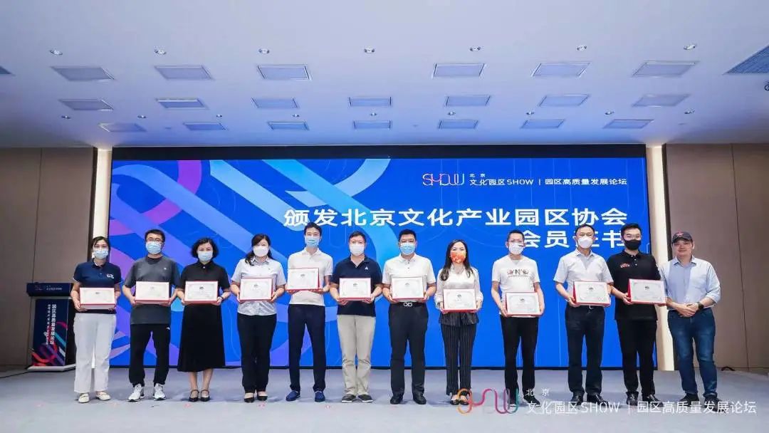 北京768创意产业园参加北京文化园区SHOW系列活动启动仪式