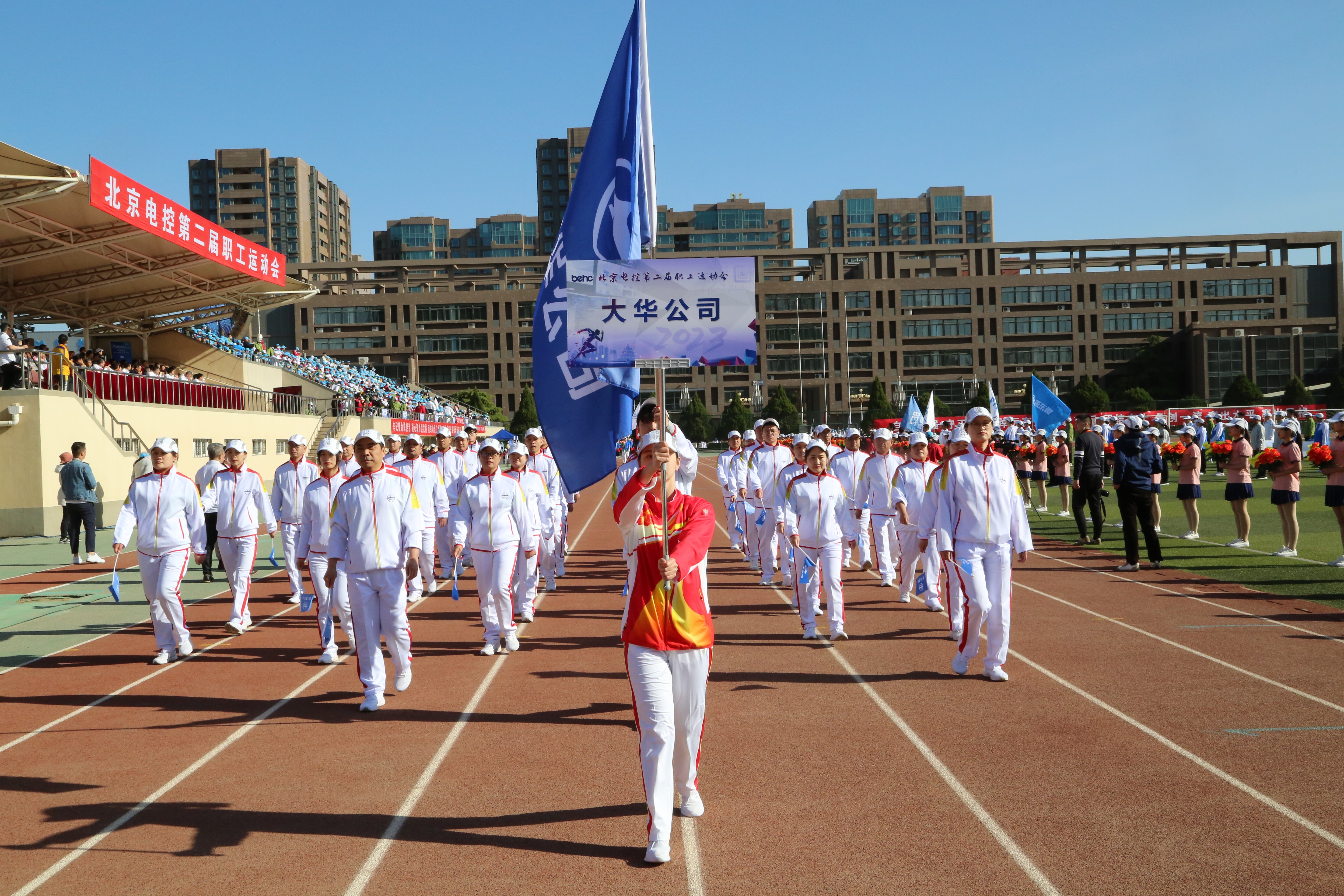 北京电控运动会｜甲子又五载，大华职工砥砺奋进续时代华章！