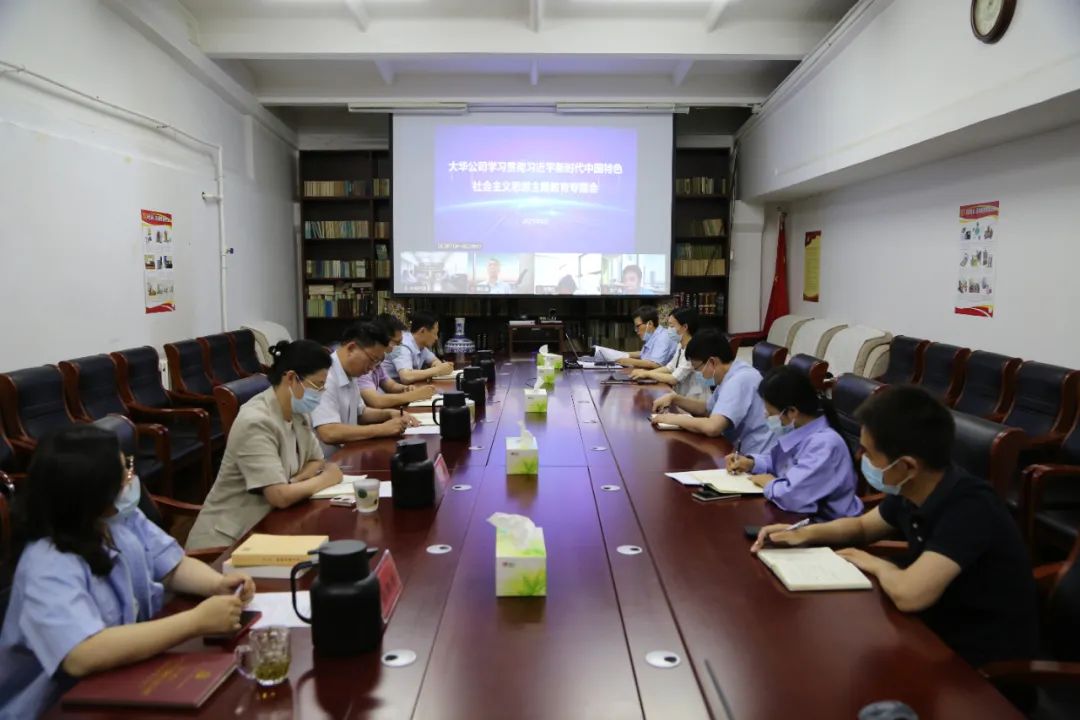 大华公司召开学习贯彻习近平新时代中国特色社会主义思想主题教育专题会 扎实推动主题教育走深走实