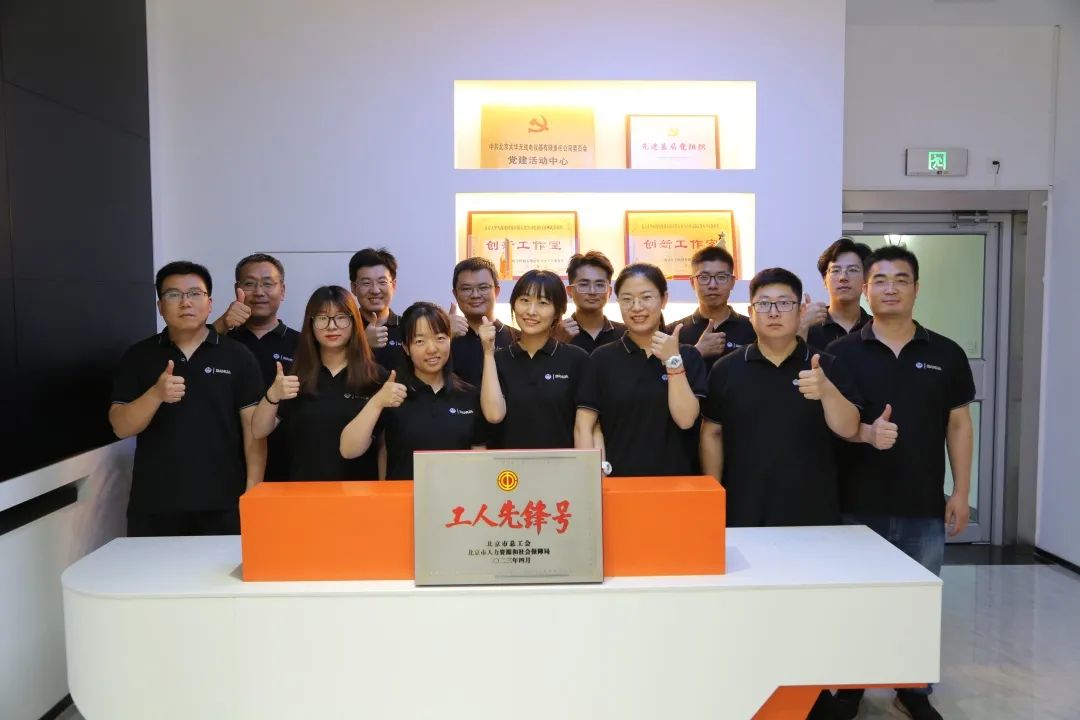 喜报｜大功率高稳定度水冷电源创新工作室荣获“北京市工人先锋号”
