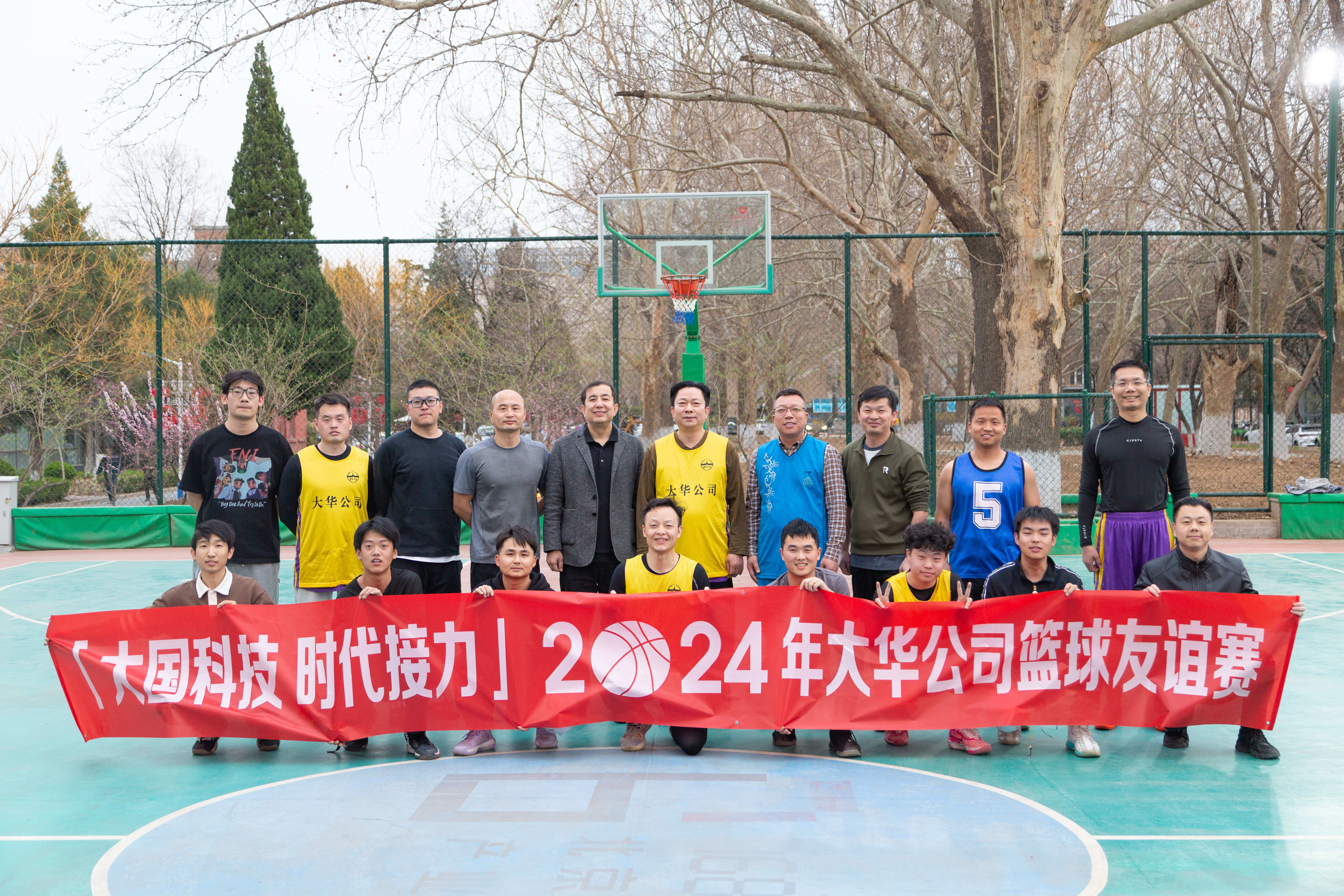 大国科技 时代接力 | 大华公司2024年首场篮球友谊赛开赛！