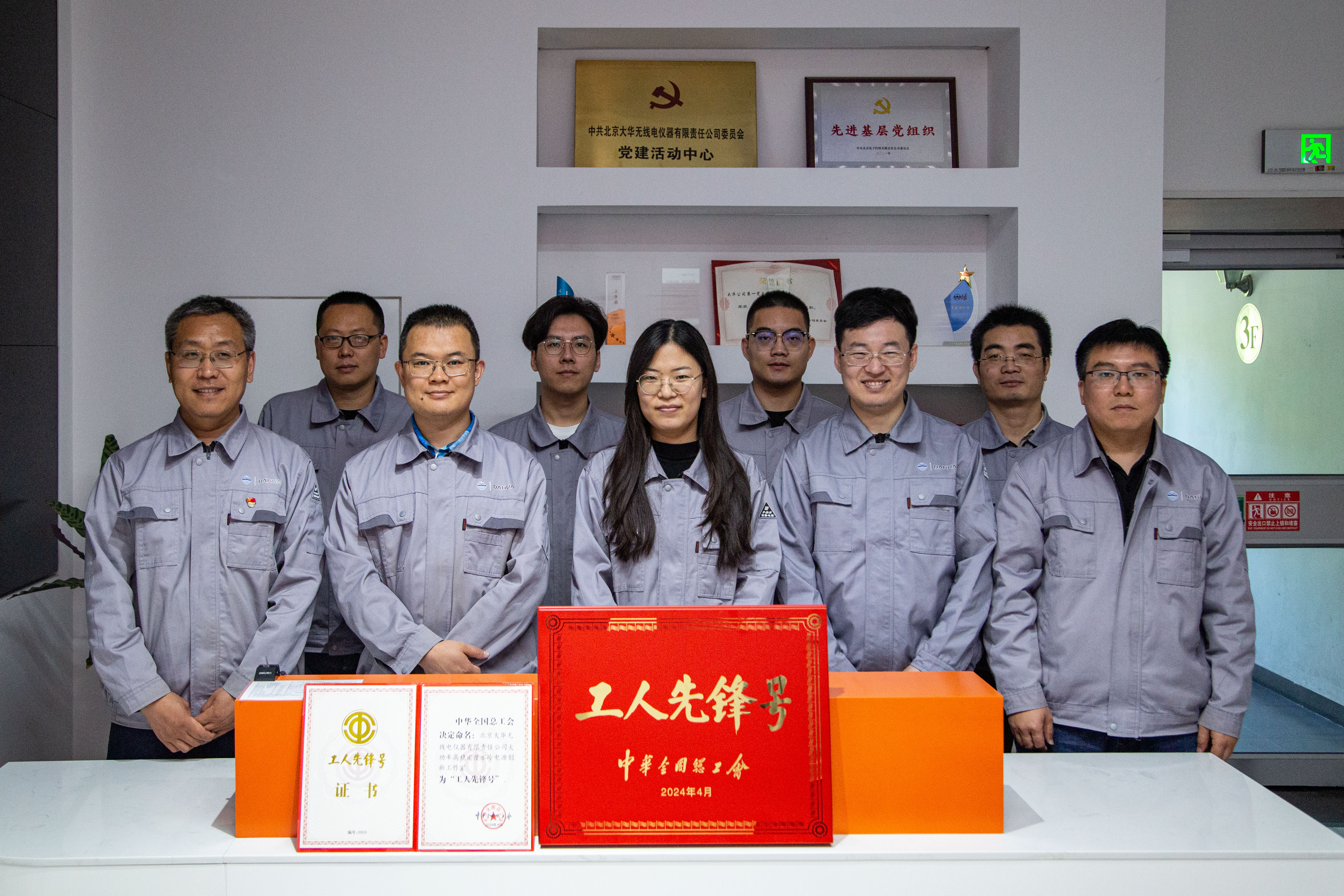 喜报｜大华公司大功率高稳定度水冷电源创新工作室喜获2024年全国工人先锋号！