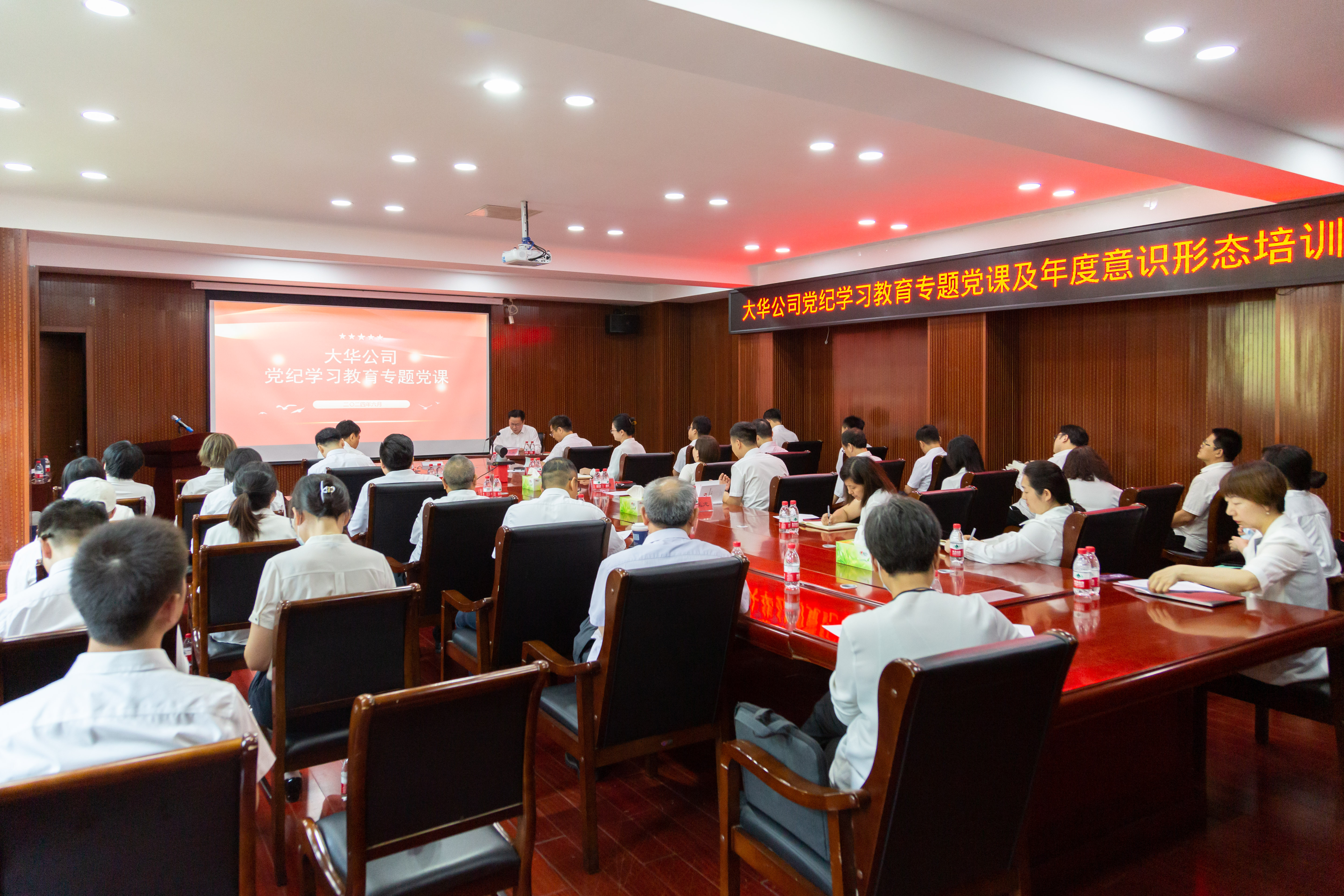 大华公司开展党纪学习教育专题党课