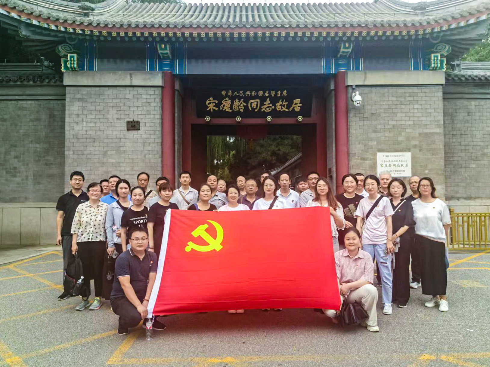 大华公司第一、第二党支部赴宋庆龄故居开展党纪学习教育主题活动