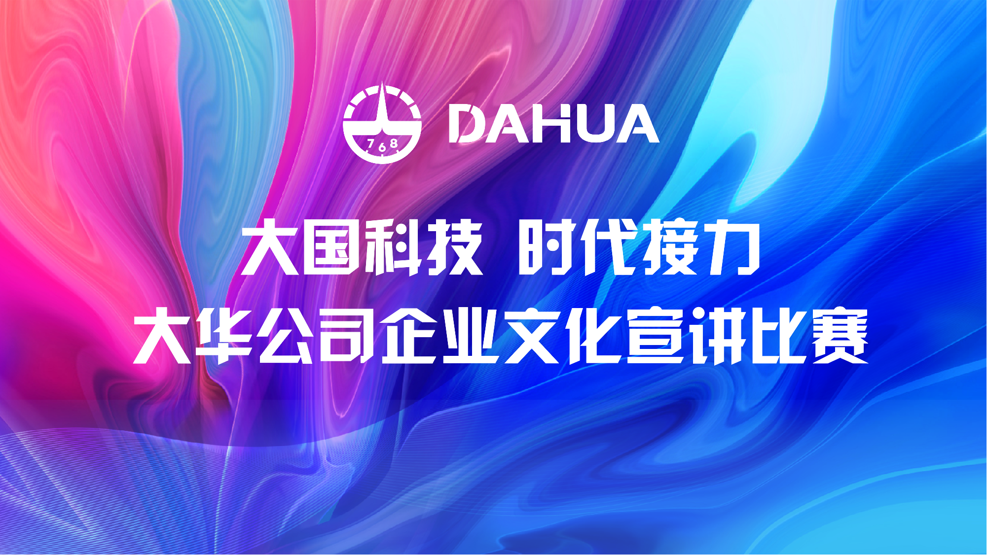 与国同行 共谱华章｜感恩前辈！致敬奋斗！奏响高质量发展时代强音！