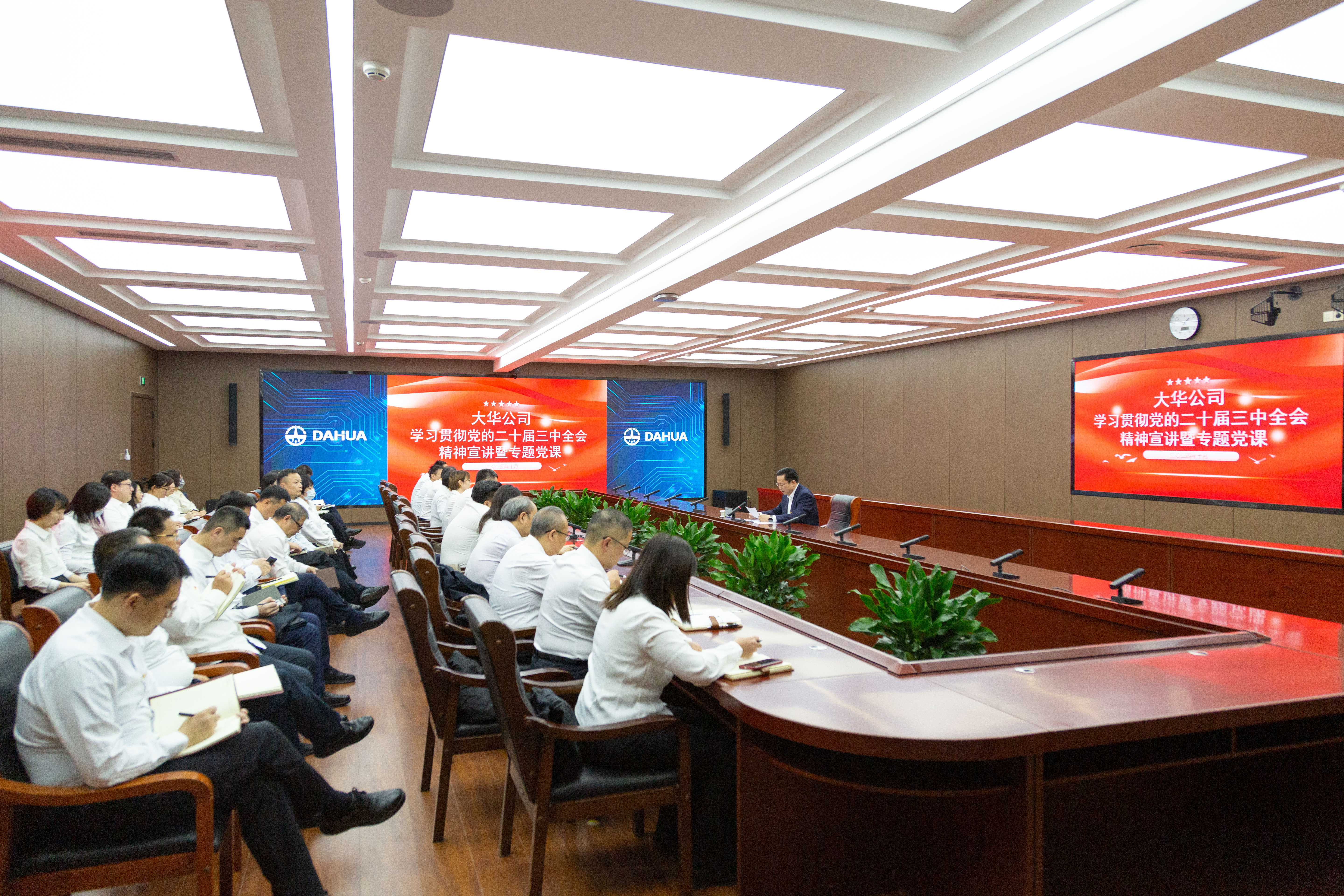 大华公司党委开展学习贯彻党的二十届三中全会精神宣讲暨专题党课