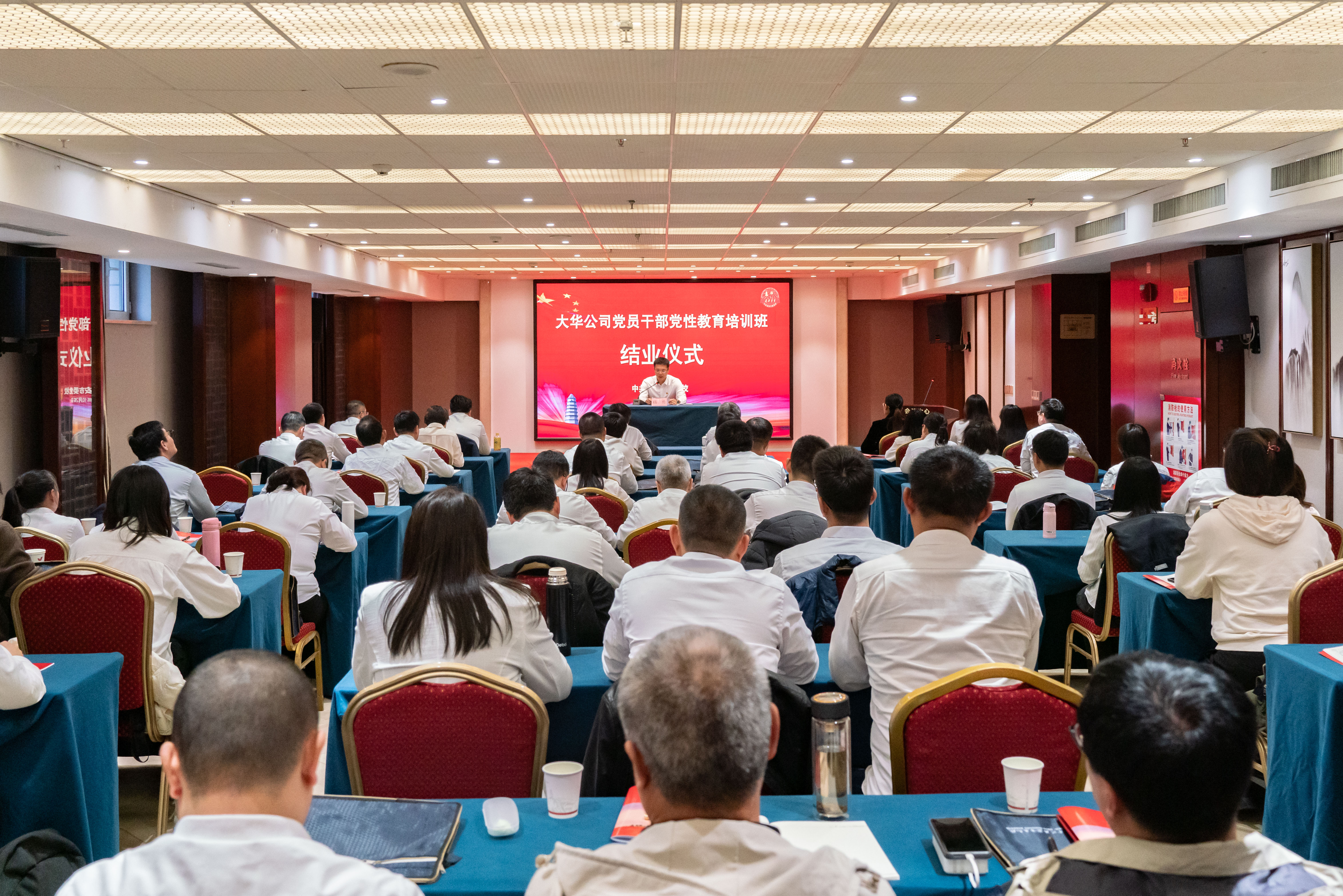 大华公司党员干部党性教育培训班顺利结业
