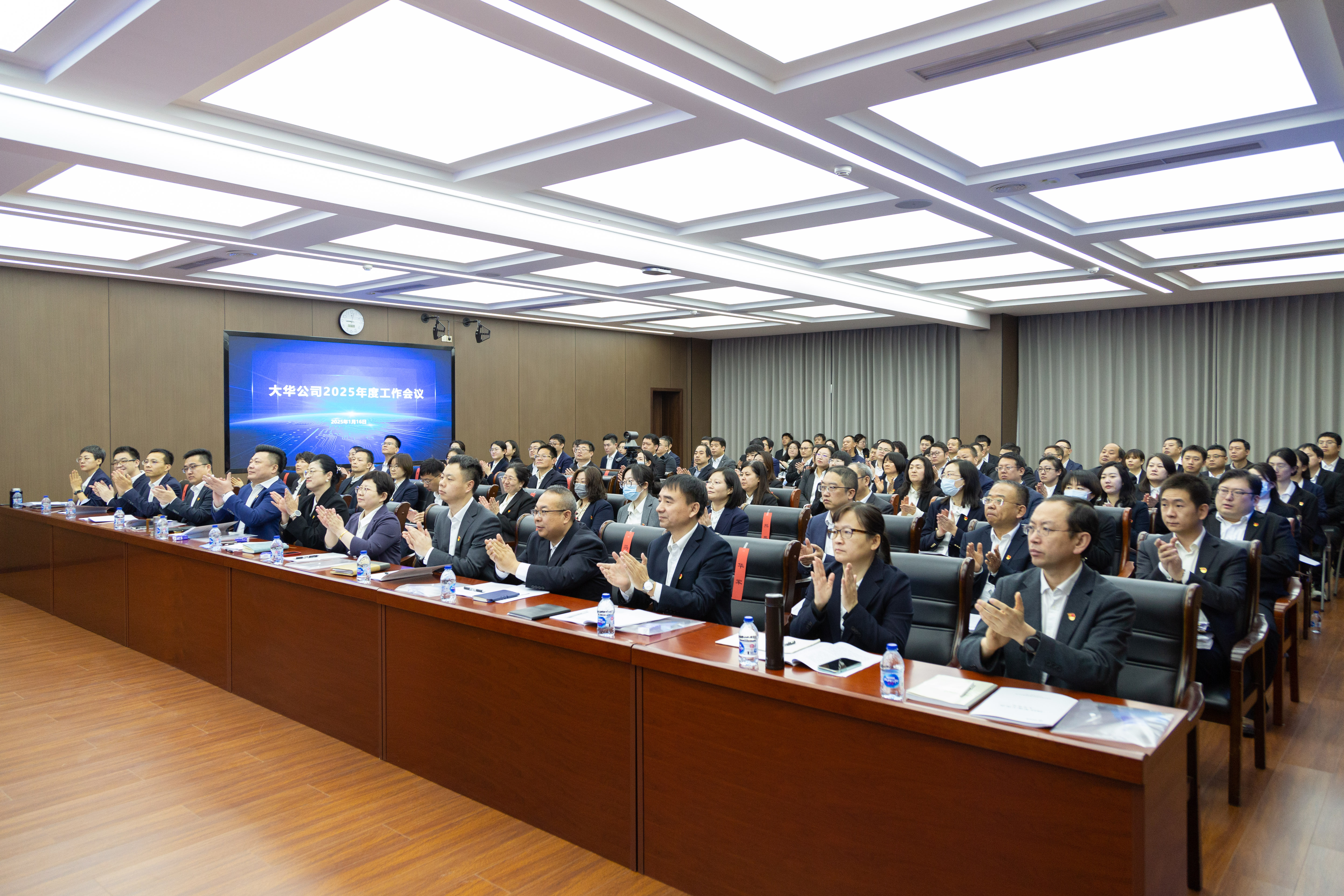 乘势而上 跨越发展｜大华公司年度工作会议成功召开