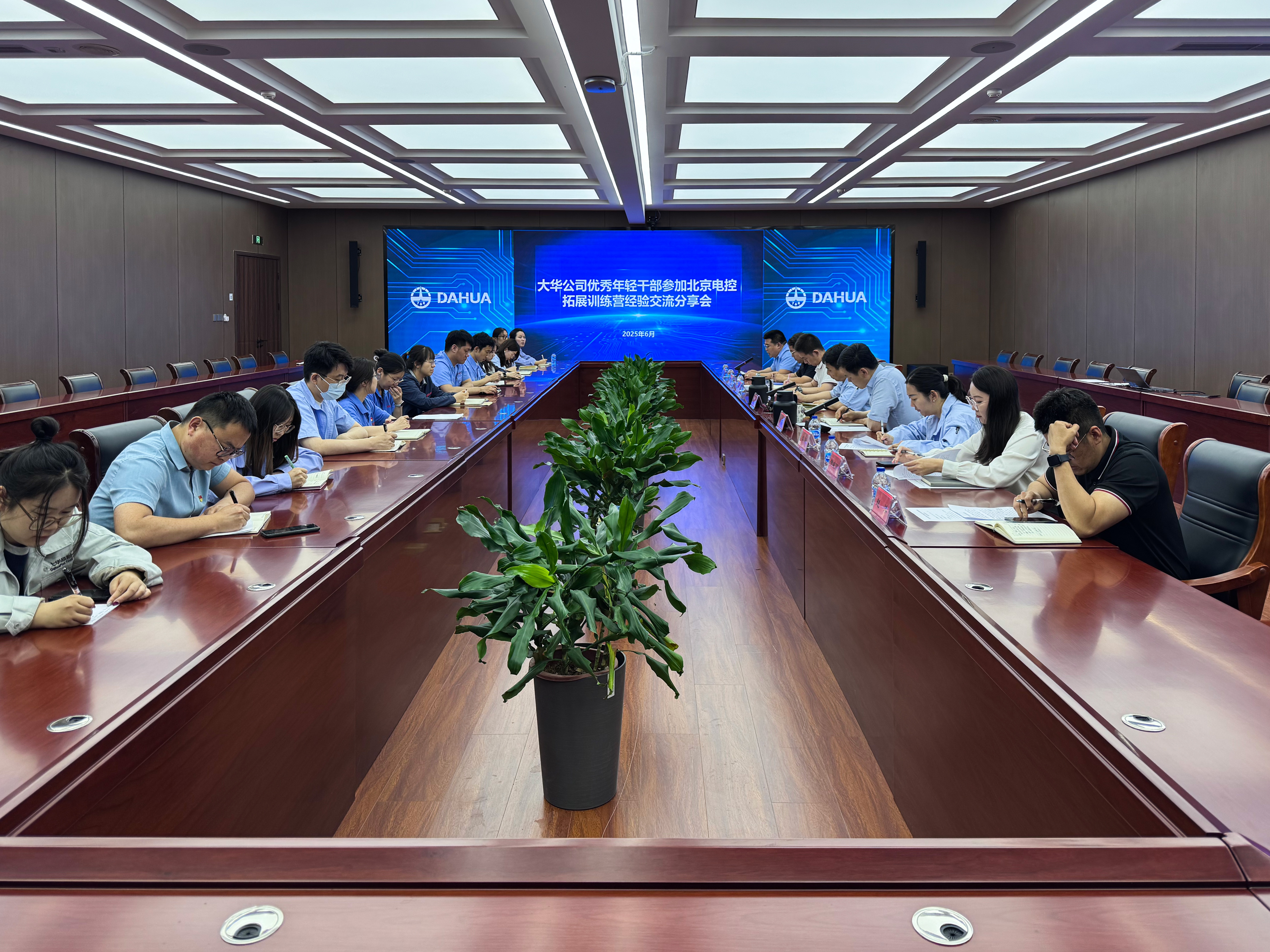 大华公司召开优秀年轻干部参加北京电控拓展训练营经验交流分享会
