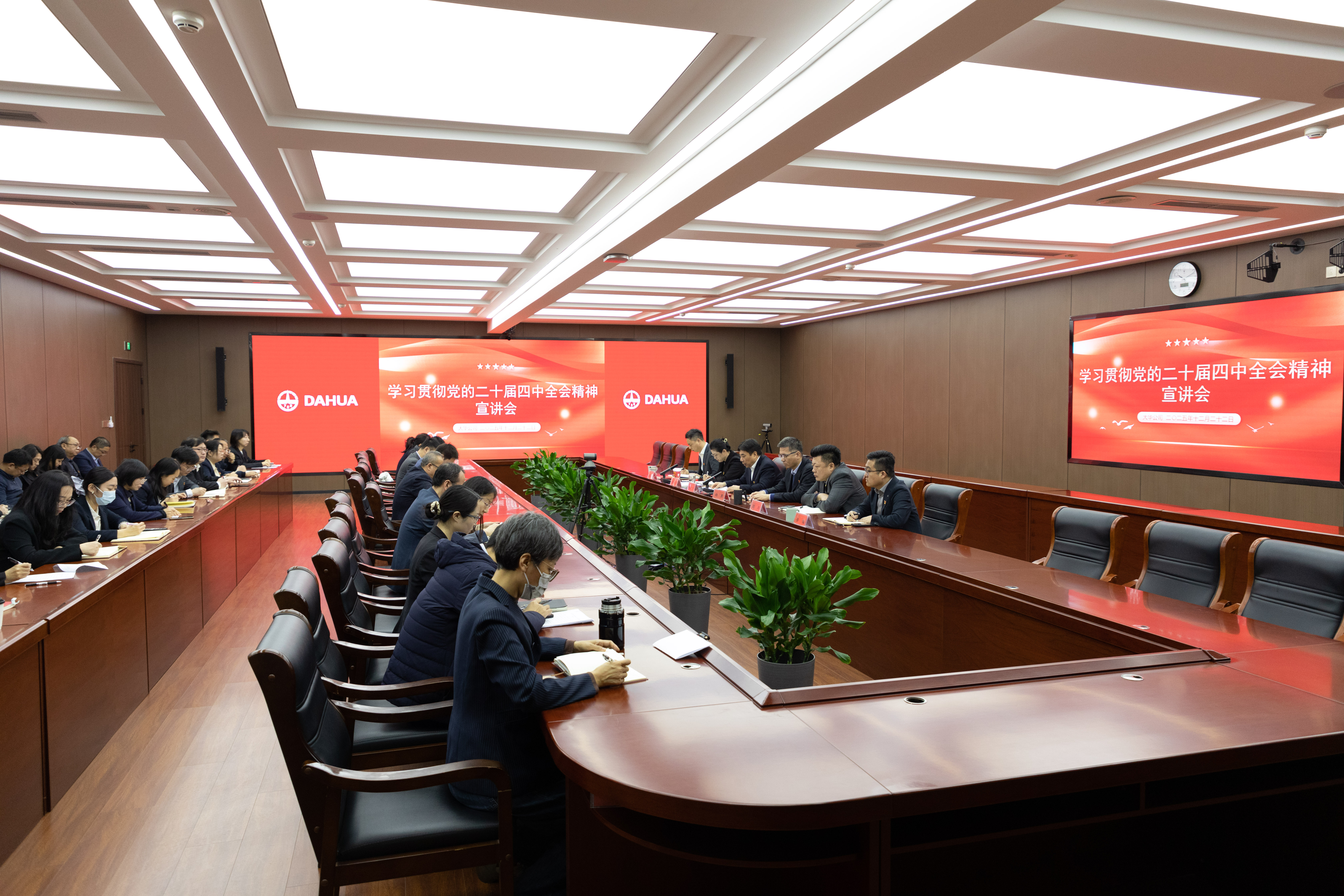 大华公司开展学习贯彻党的二十届四中全会精神宣讲会