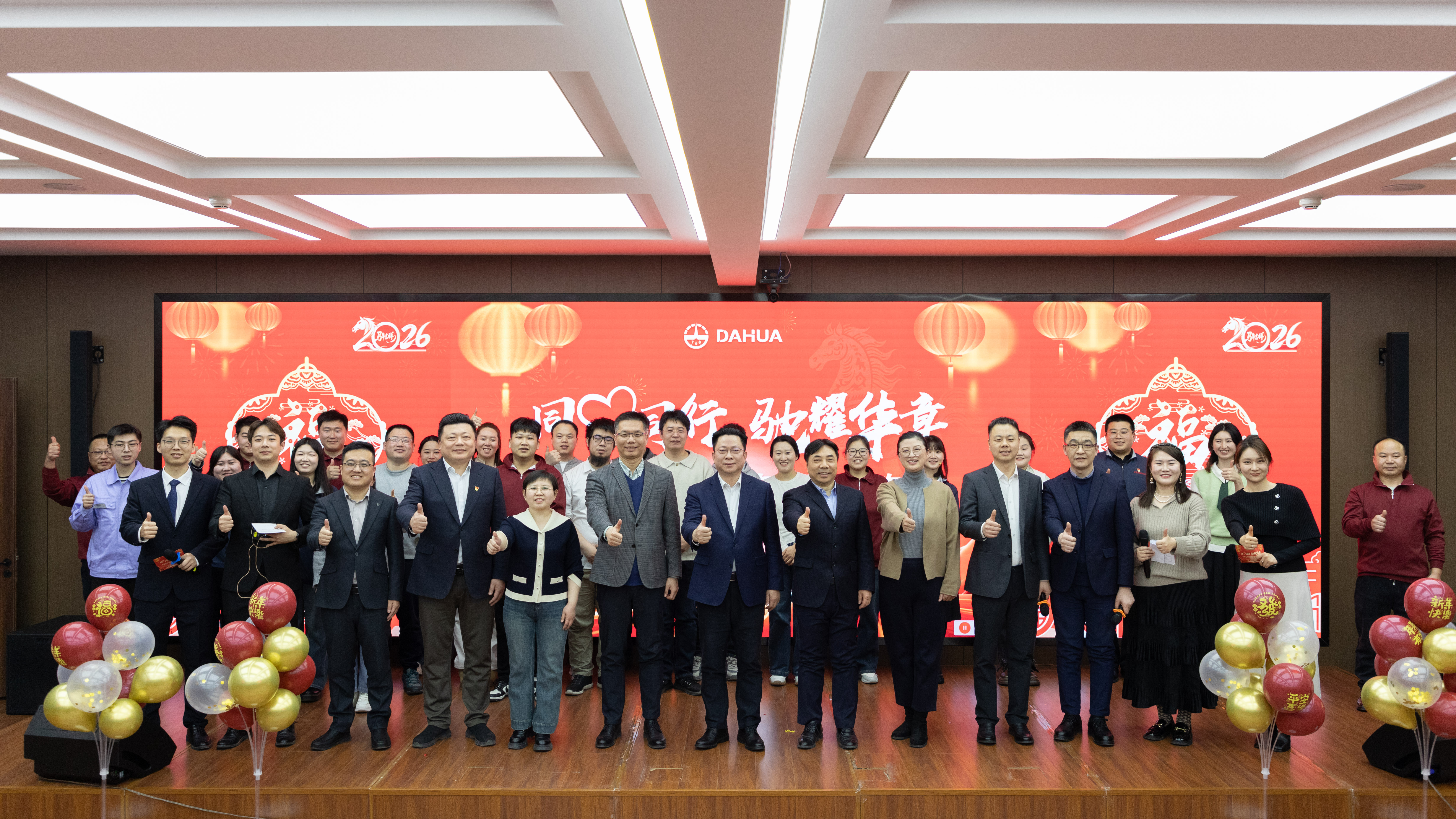 同心同行 驰耀华章 | 大华公司举办2026年新春联欢会