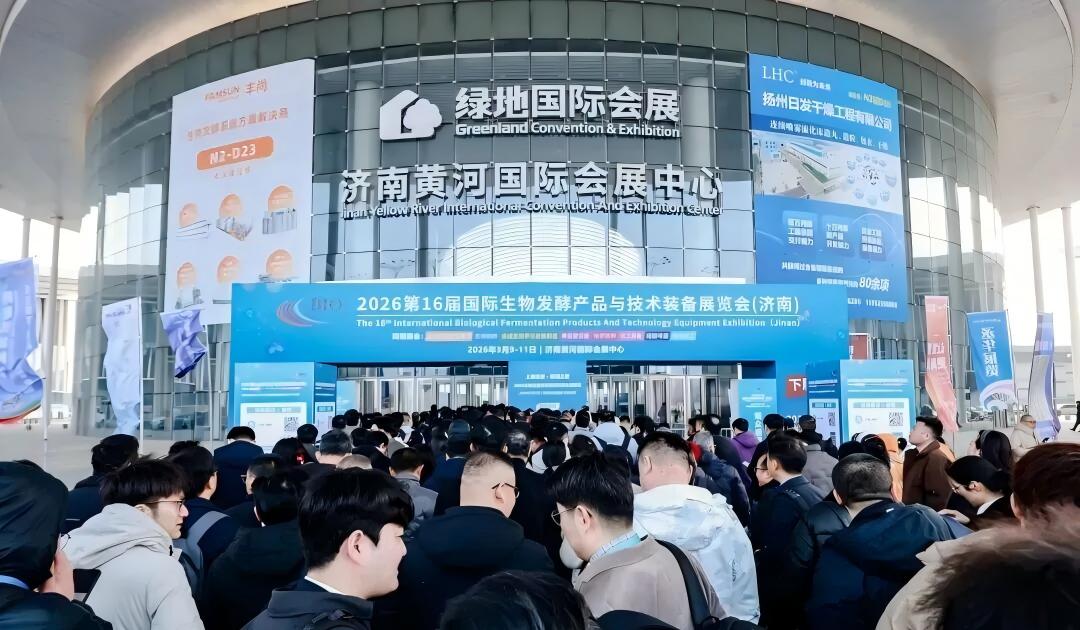 大华公司精彩亮相2026第16届国际生物发酵产品与技术装备展览会